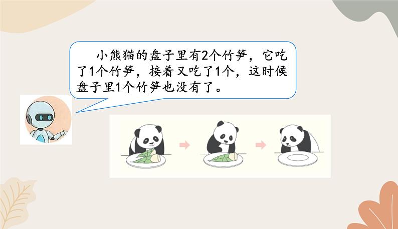人教版(2024秋)数学一年级上册 第一单元 5以内数的认识和加、减法0的认识和加、减法课件第3页