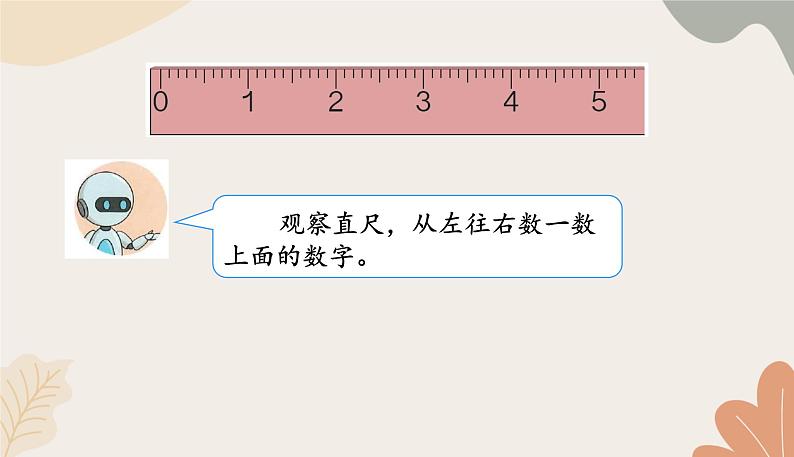 人教版(2024秋)数学一年级上册 第一单元 5以内数的认识和加、减法0的认识和加、减法课件第6页