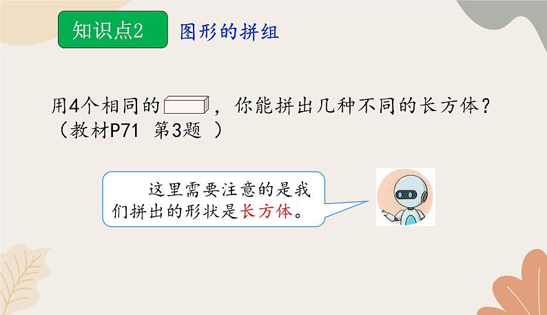人教版(2024秋)数学一年级上册 第三单元 认识立体图形认识立体图形练习课课件第6页