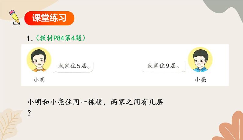 人教版(2024秋)数学一年级上册 第四单元 11~20的认识课时四 解决问题练习课课件06