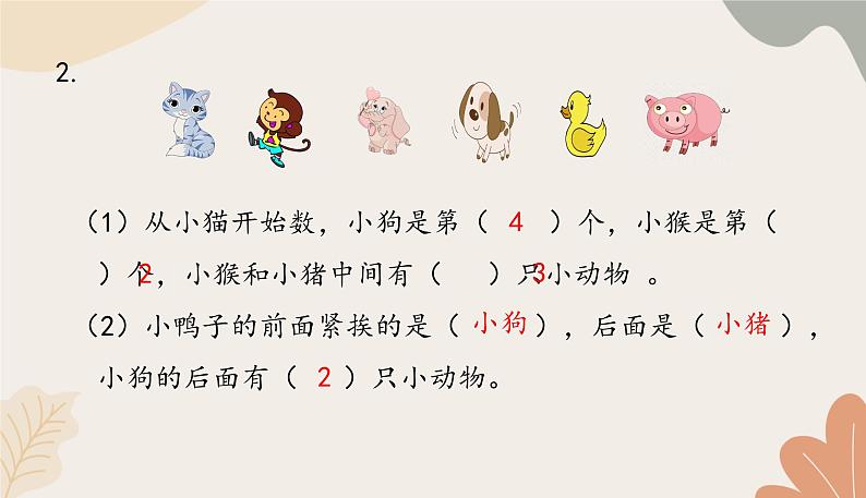人教版(2024秋)数学一年级上册 第六单元 复习与关联1.数与运算课件第6页