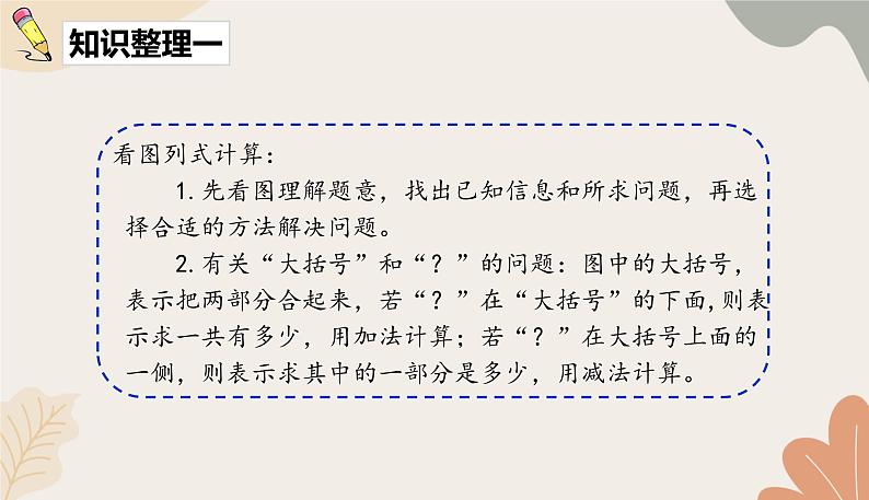 人教版(2024秋)数学一年级上册 第六单元 复习与关联2.数量关系课件第3页