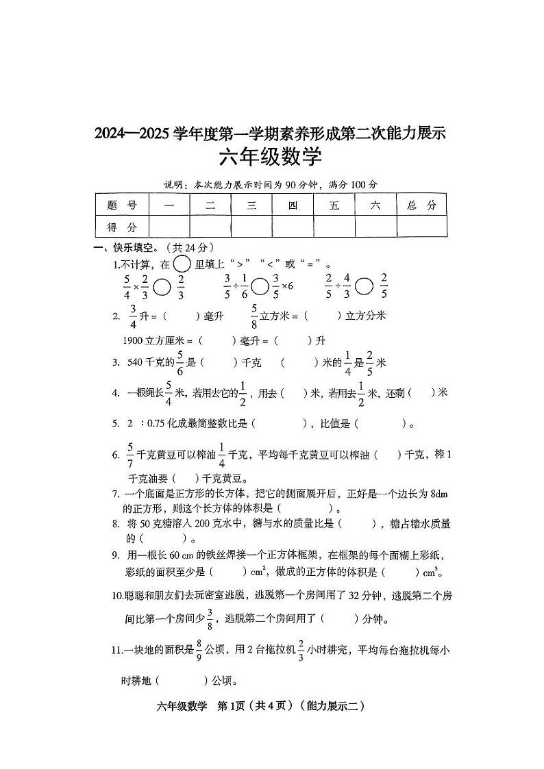 山西省临汾市尧都区2024-2025学年六年级上学期期中数学试题第1页