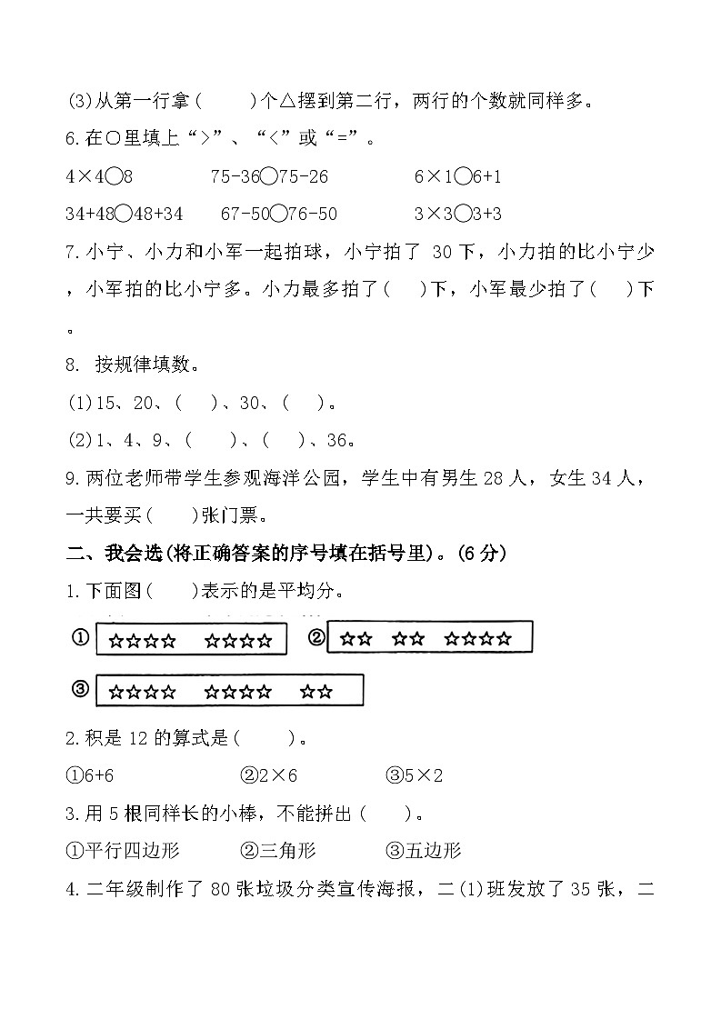 江苏省盐城市东台市第六联盟2024-2025学年二年级上学期期中数学试题第2页