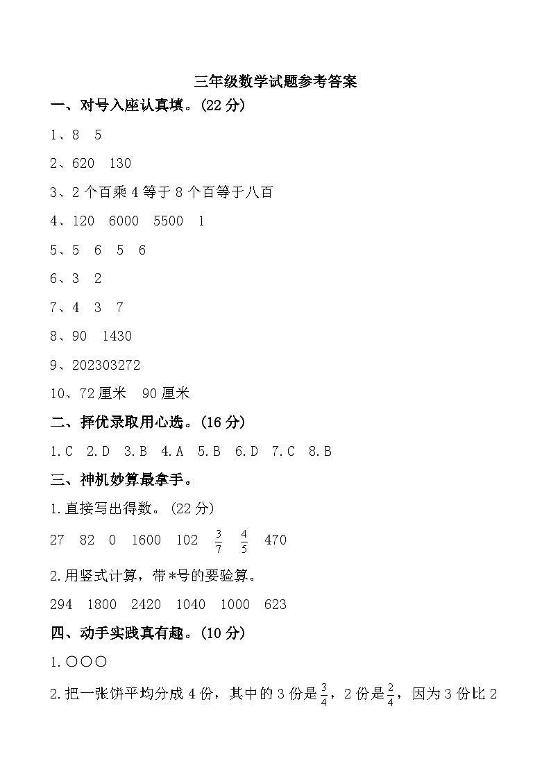 福建省莆田市涵江区实验小学2023-2024学年三年级上学期期末检测数学试题参考答案第1页