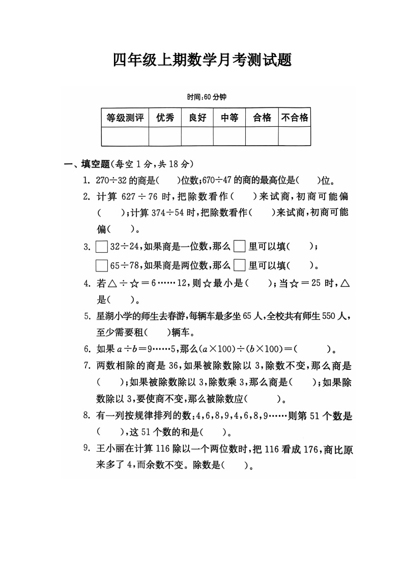 河南省新乡市新乡县朗公庙镇马头王学校2024-2025学年四年级上学期10月月考数学试题