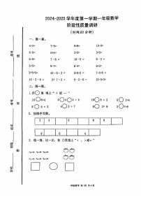 山东省烟台市海阳市2024-2025学年一年级上学期期中考试数学试题