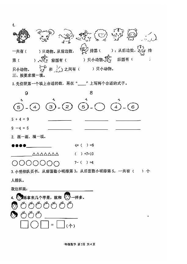 山东省烟台市海阳市2024-2025学年一年级上学期期中考试数学试题第2页