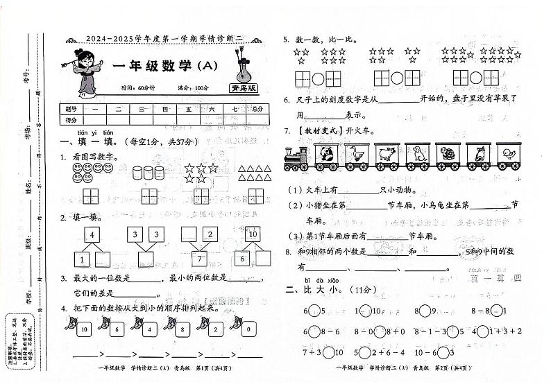 山东省聊城市东昌府区2024-2025学年上学期期中一年级数学试题第1页