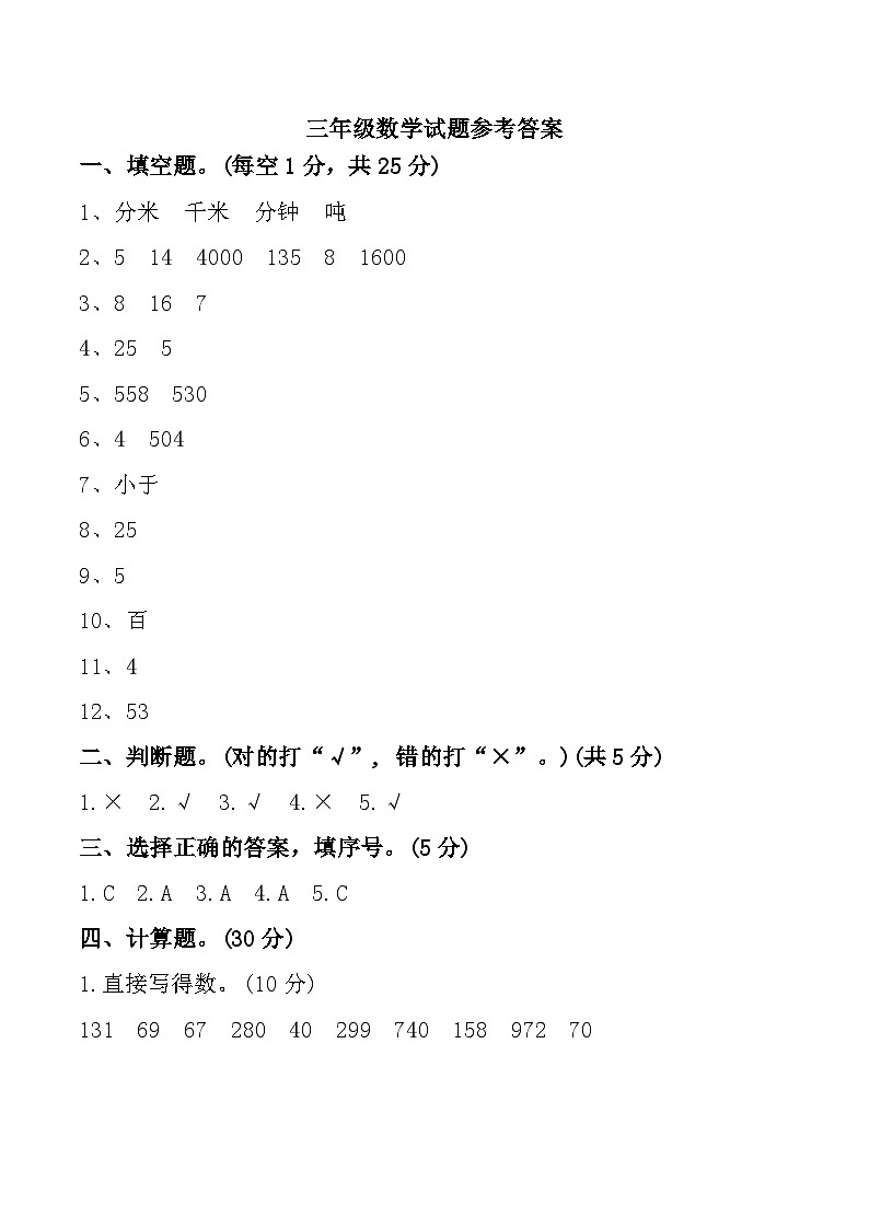 江西省九江市都昌县2024-2025学年三年级上学期期中数学试题参考答案第1页