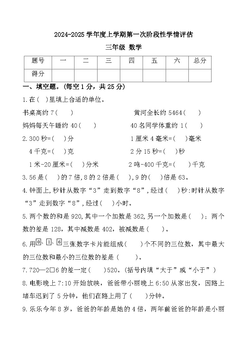 江西省九江市都昌县2024-2025学年三年级上学期期中数学试题第1页