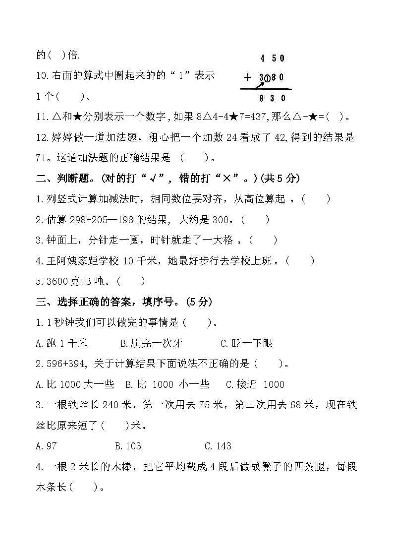 江西省九江市都昌县2024-2025学年三年级上学期期中数学试题第2页