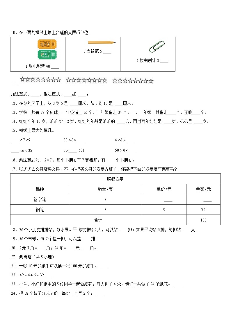 期末复习试题(试题)-2024-2025学年二年级上册数学北师大版(01)第2页