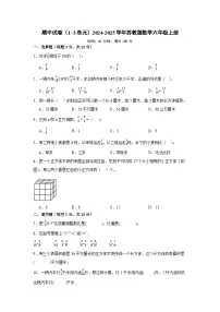 期中试卷(1~3单元)(试题)-2024-2025学年苏教版数学六年级上册