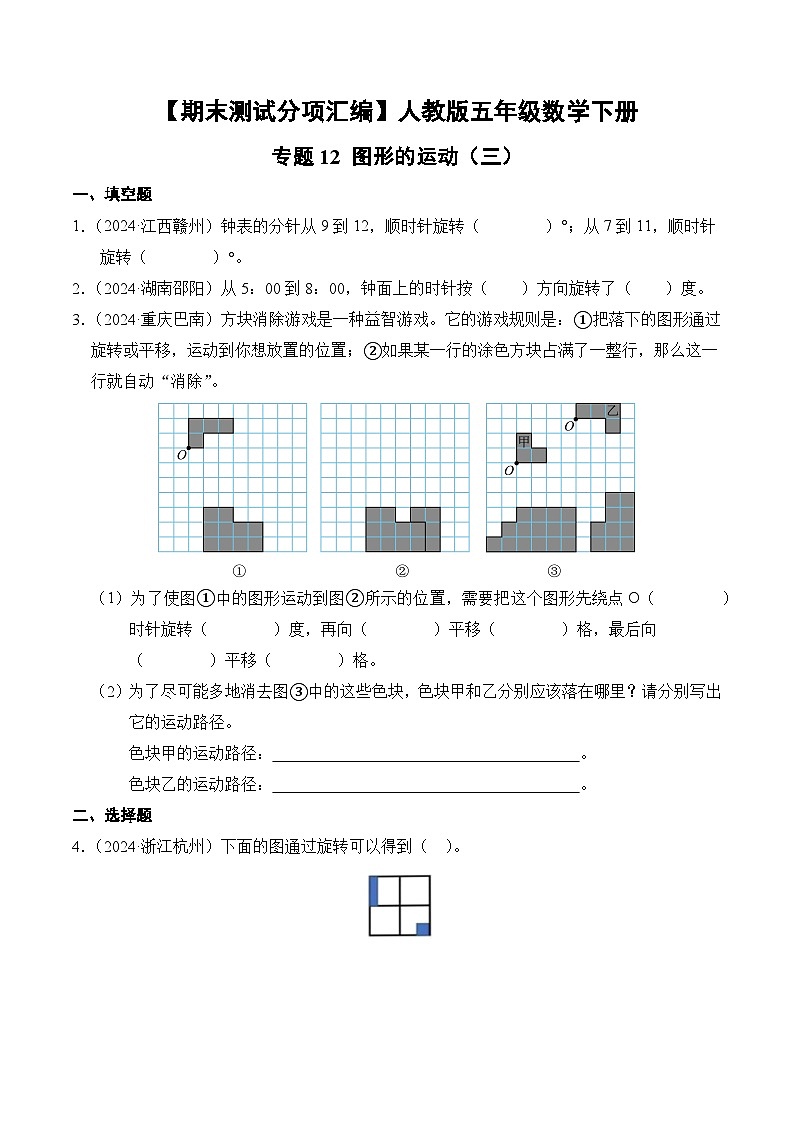 人教版五年级数学上册期末测试题汇编(含答案)专题12 图形的运动(三)第1页