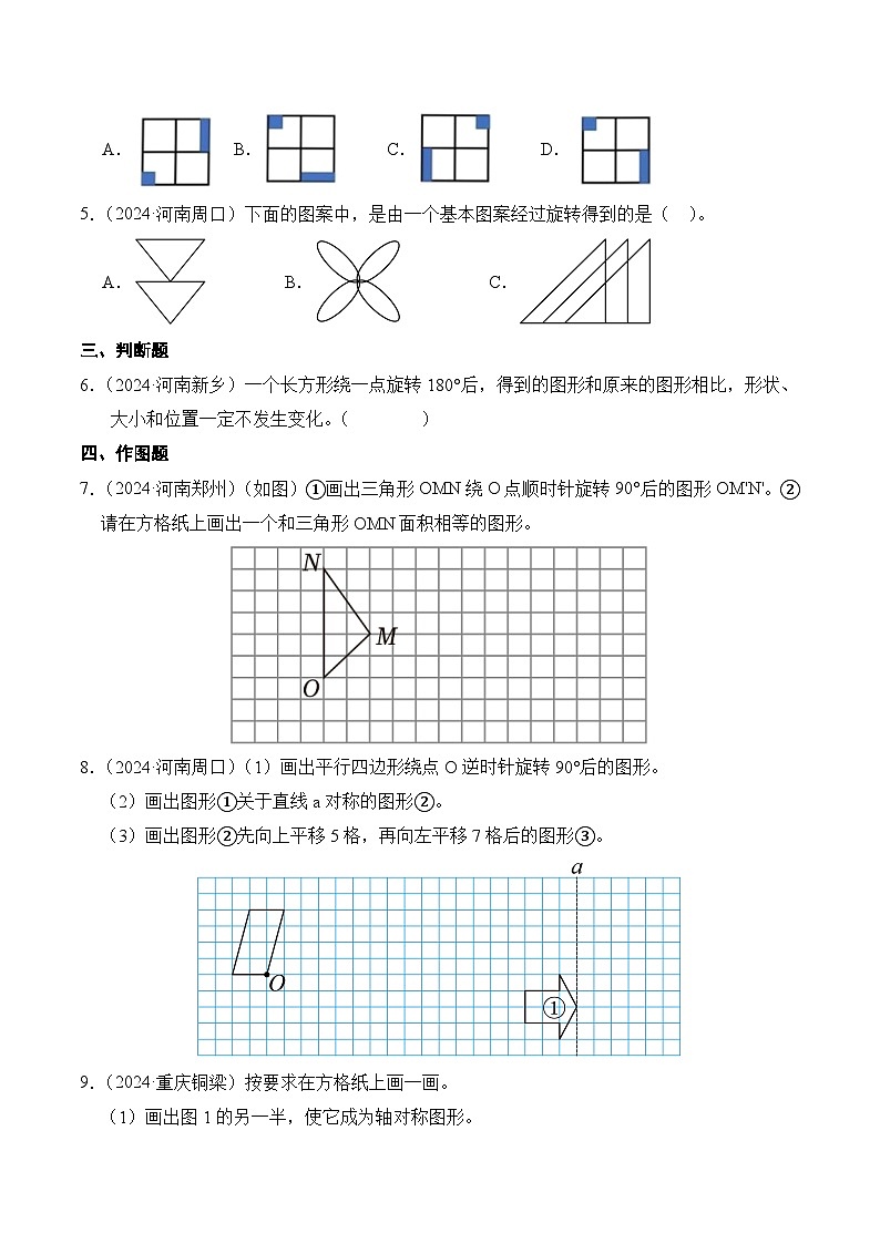 人教版五年级数学上册期末测试题汇编(含答案)专题12 图形的运动(三)第2页