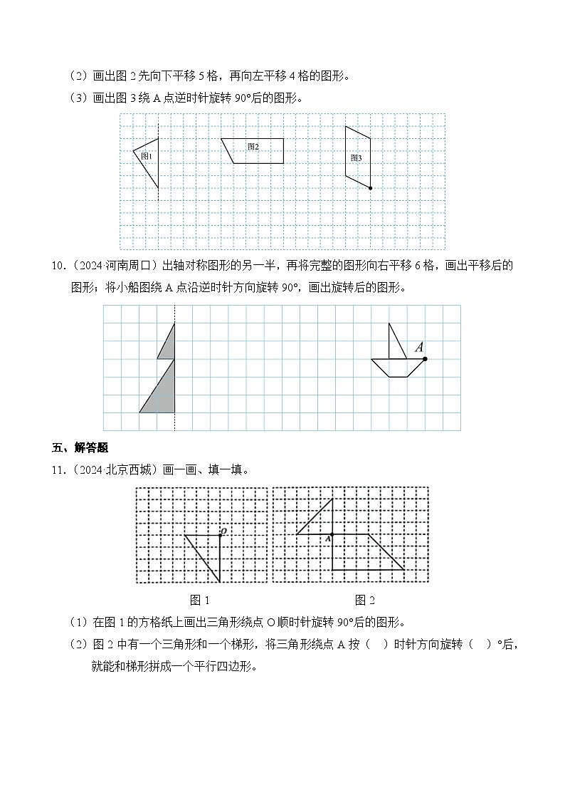 人教版五年级数学上册期末测试题汇编(含答案)专题12 图形的运动(三)第3页