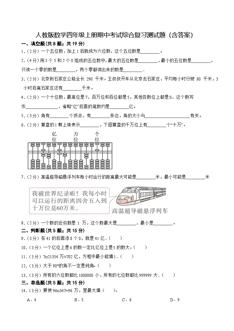 人教版数学四年级上册期中考试综合复习测试题(含答案)01