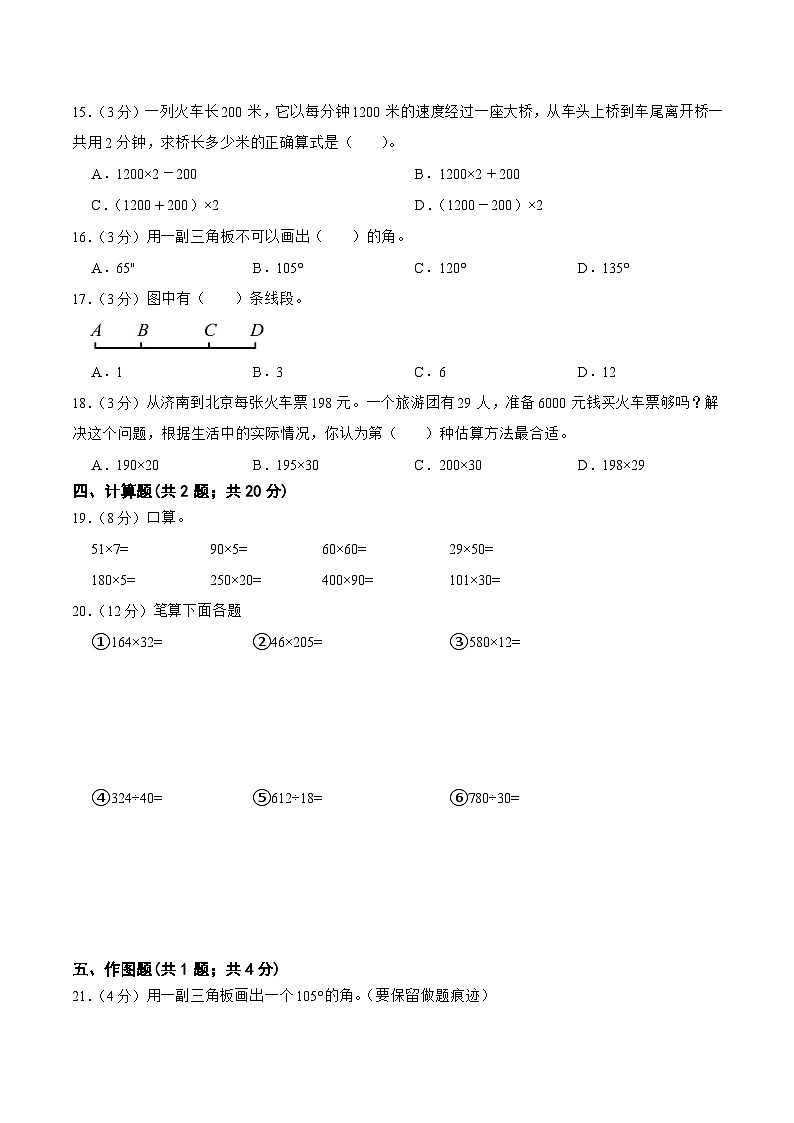 人教版数学四年级上册期中考试综合复习测试题(含答案)02