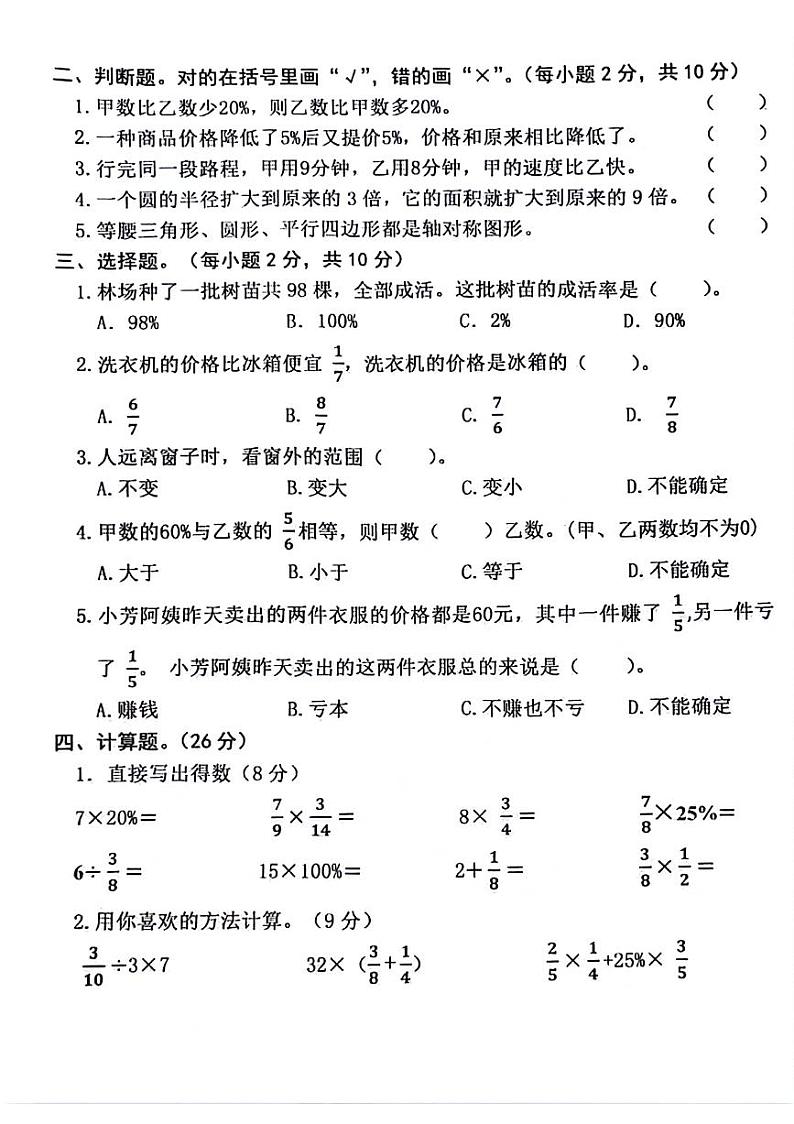 陕西省西安市新城区多校2024-2025学年六年级上学期期中上学期数学试题第2页