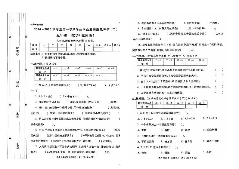 陕西省西安市浐灞生态区2024-2025学年五年级上学期期中数学试卷第1页