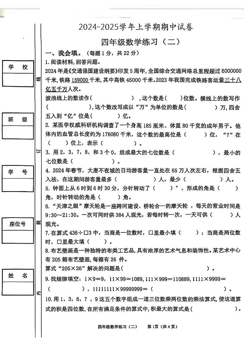 陕西省西安市经开新区多校2024-2025学年四年级上学期期中数学试题01
