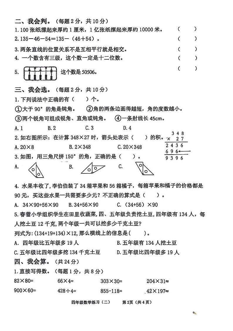 陕西省西安市经开新区多校2024-2025学年四年级上学期期中数学试题02