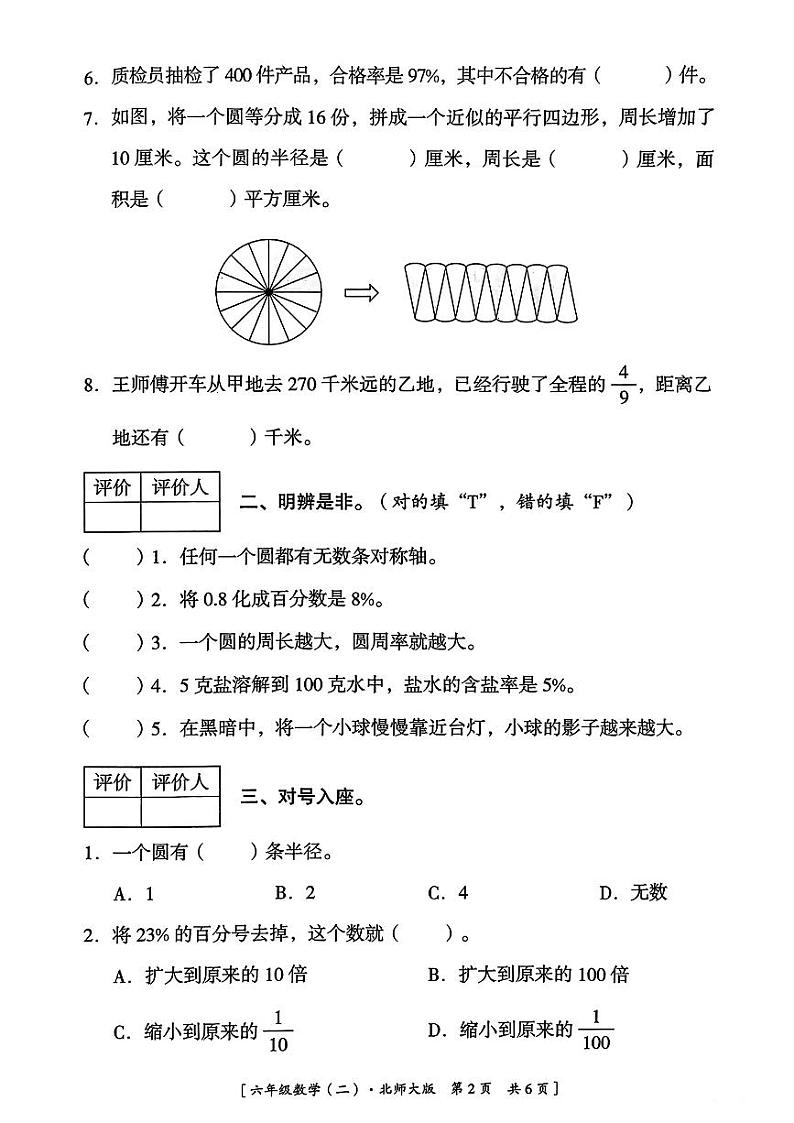陕西省咸阳市淳化县夕阳乡部分学校2024-2025学年六年级上学期期中巩固练习数学试题第2页