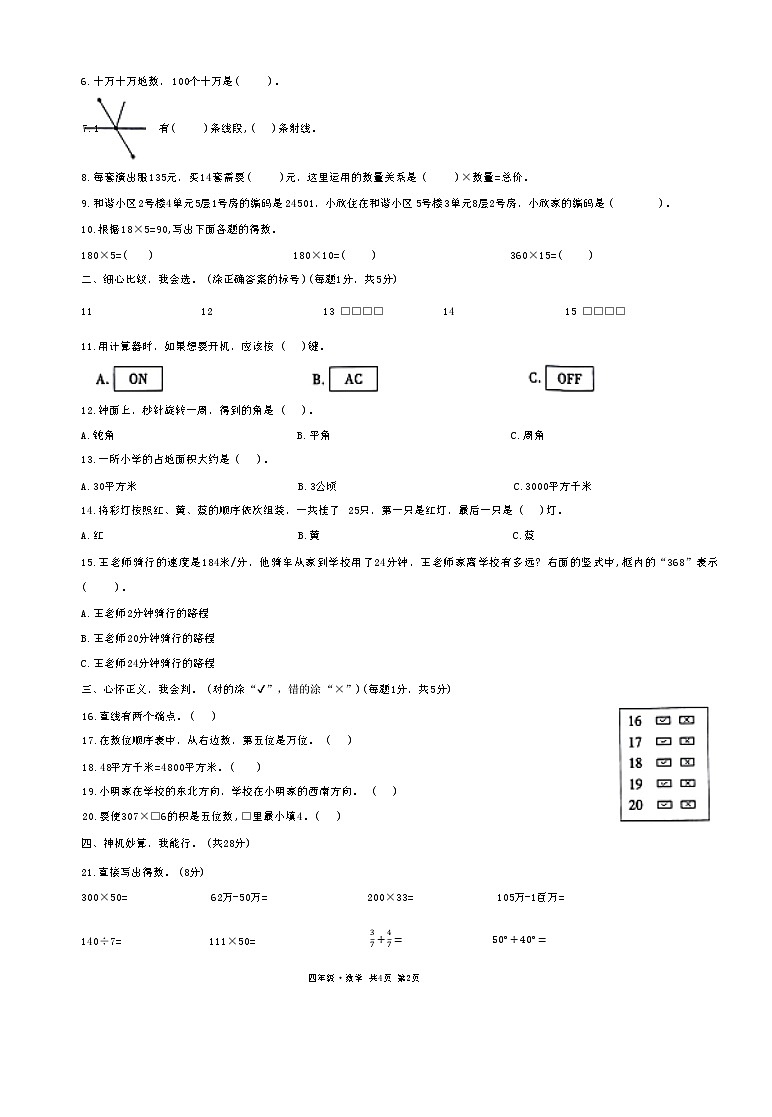 贵州省铜仁市石阡县2024-2025学年四年级上学期期中检测数学试题第2页