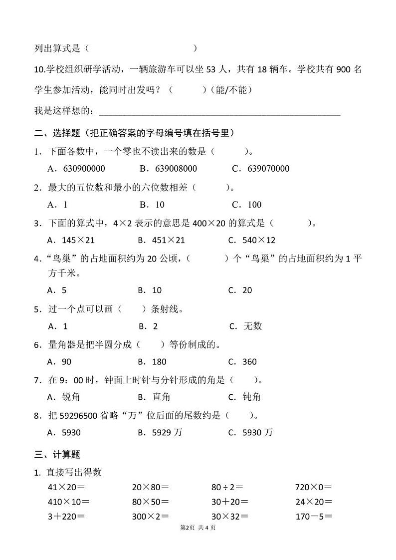 (202401)四年级数学期中学情调研第2页