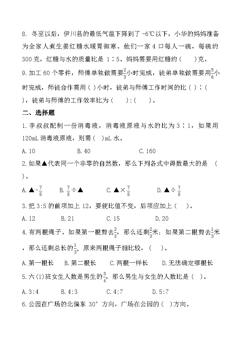 福建省厦门市湖里区2024-2025学年六年级上学期期中数学试题第2页