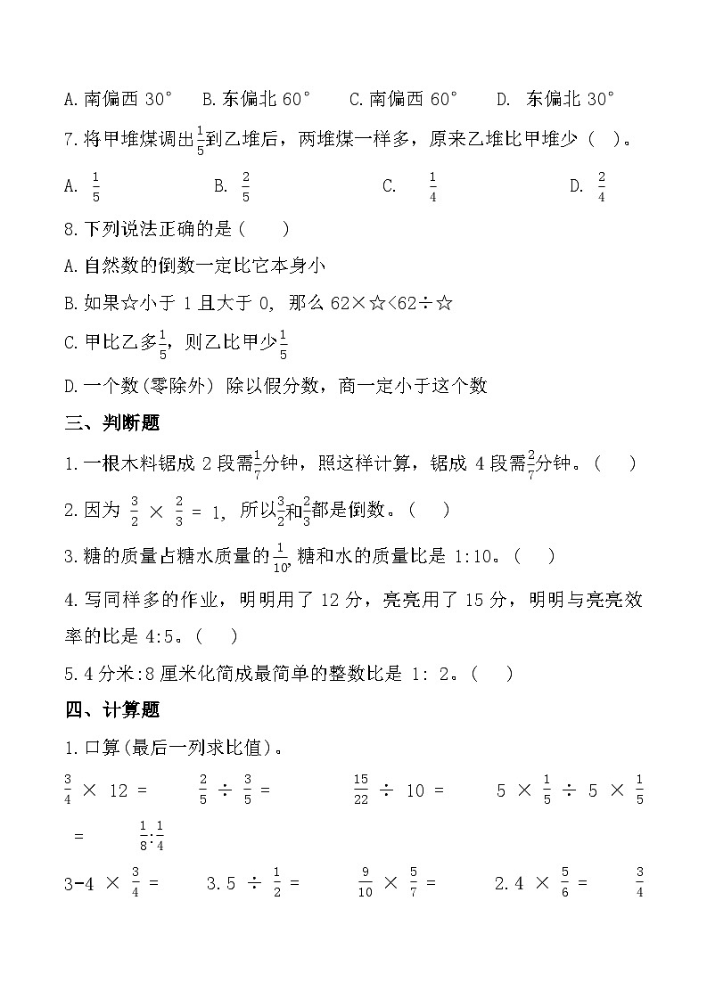福建省厦门市湖里区2024-2025学年六年级上学期期中数学试题第3页