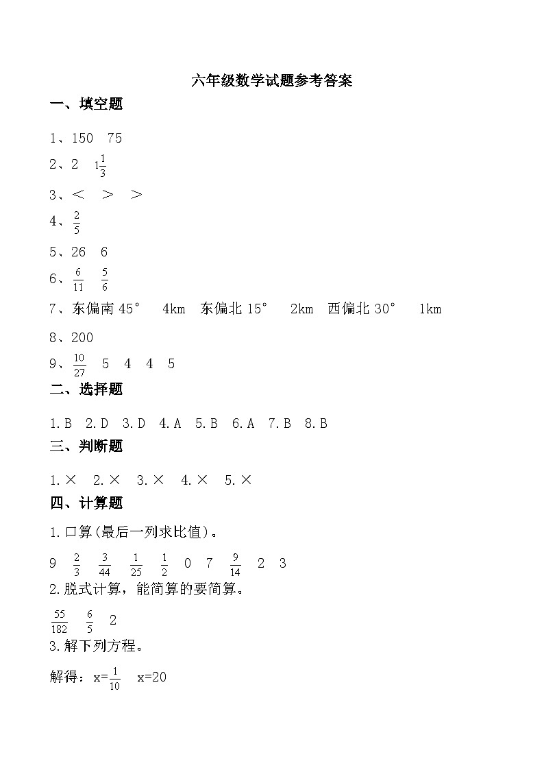 福建省厦门市湖里区2024-2025学年六年级上学期期中数学试题参考答案第1页