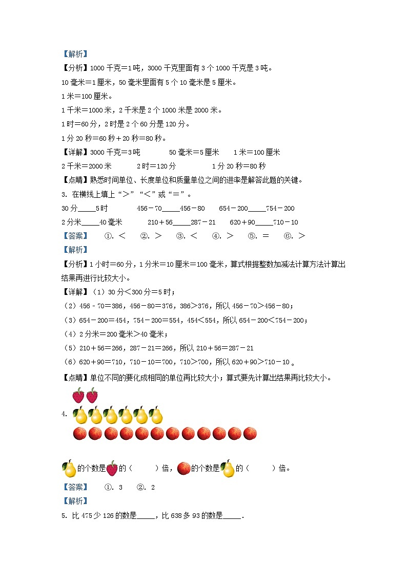 2019-2020学年吉林省通化市辉南县小学三年级上册数学期中试题及答案第2页