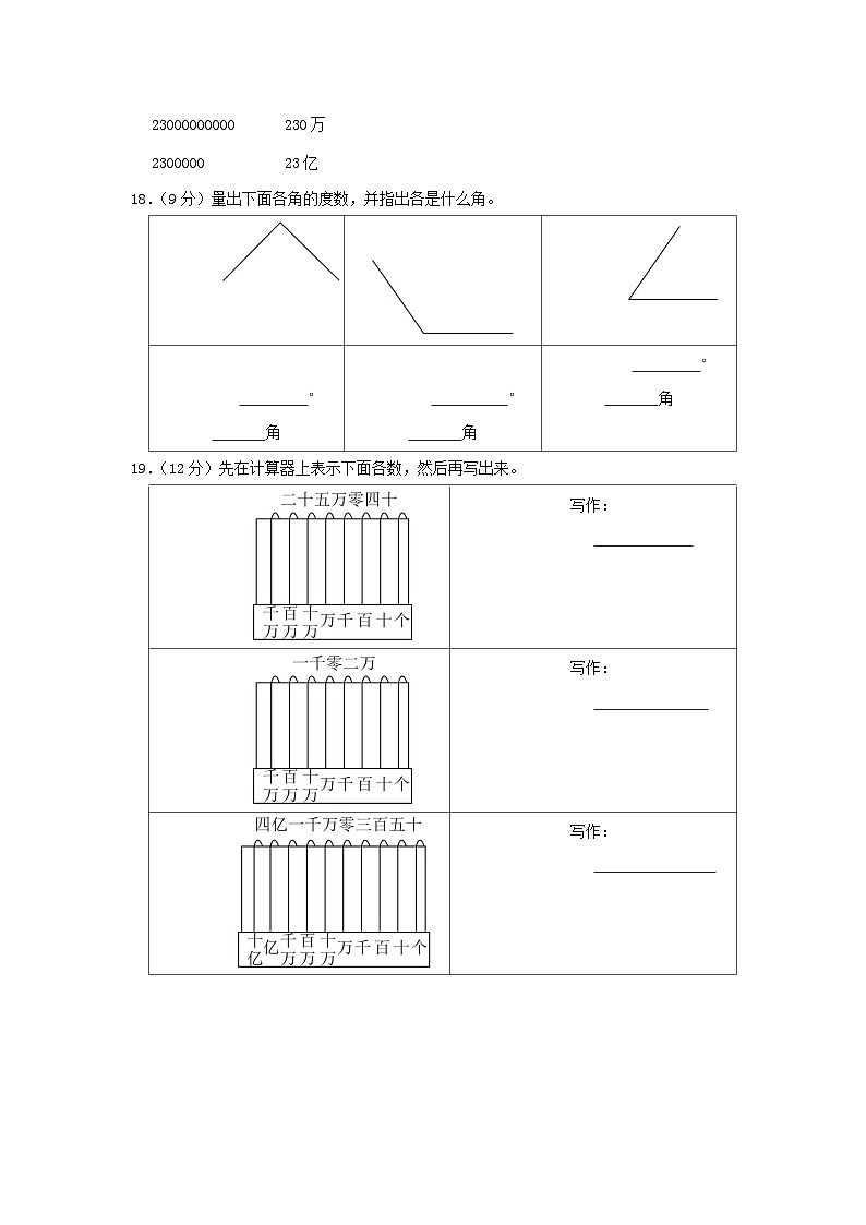 2020-2021学年陕西省渭南市蒲城县四年级上学期期中数学真题及答案第3页