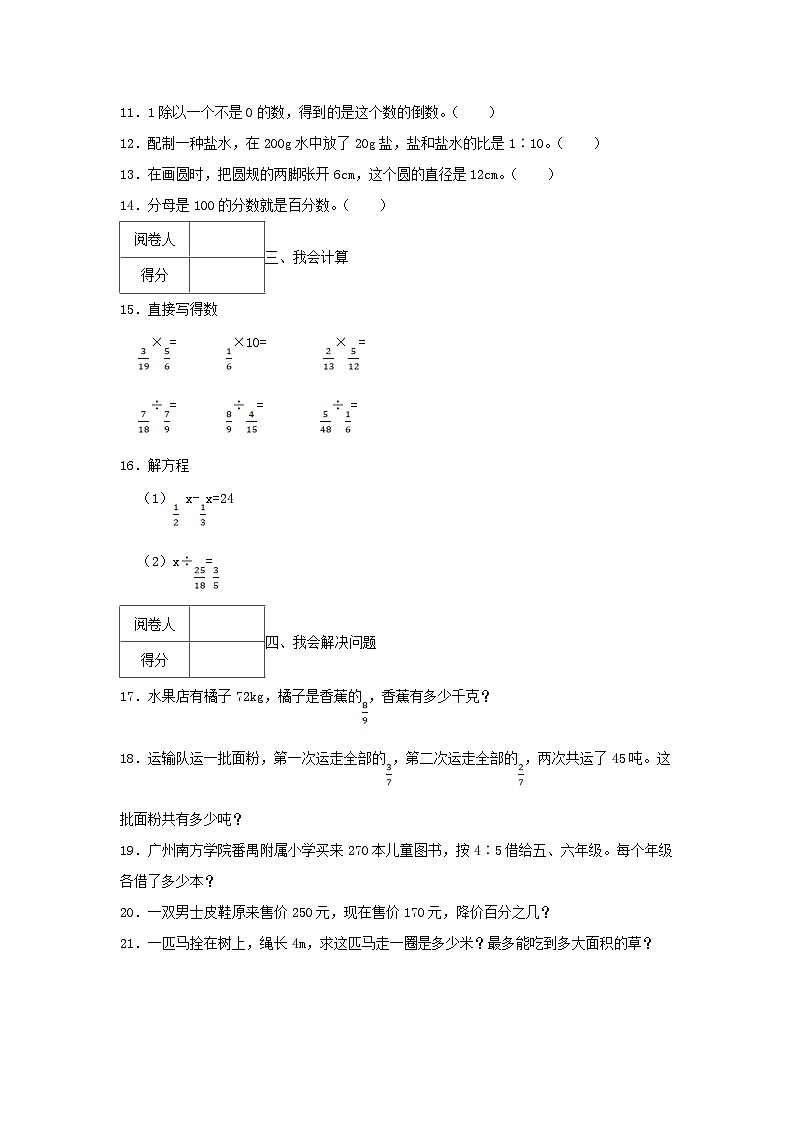 2022-2023学年广东省广州市番禺区六年级上册期末数学试卷及答案第2页
