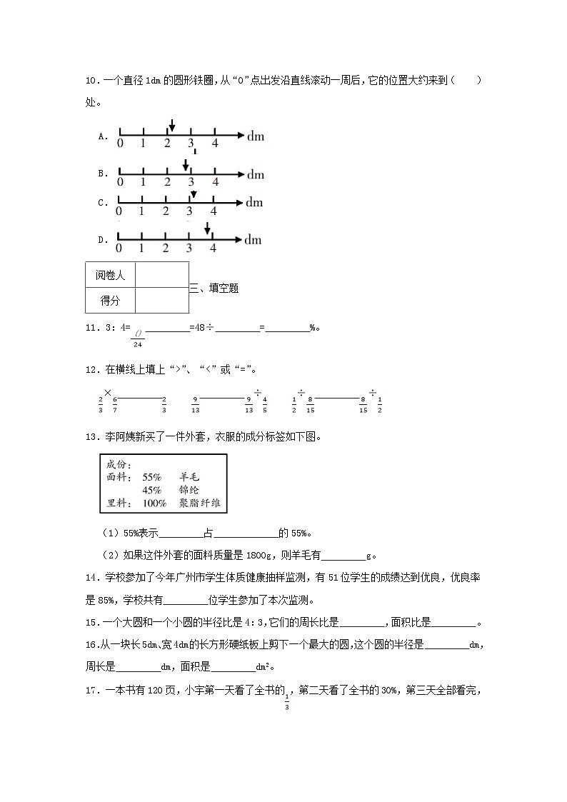 2022-2023学年广东省广州市荔湾区六年级上册期末数学试卷及答案02