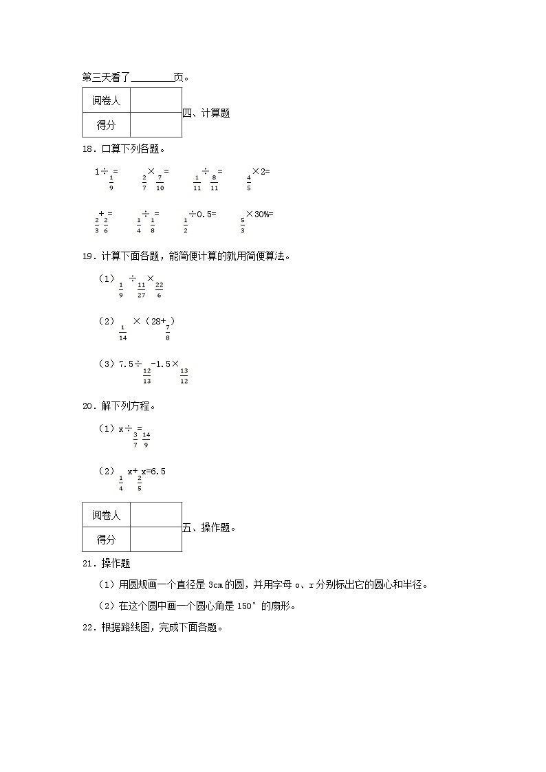 2022-2023学年广东省广州市荔湾区六年级上册期末数学试卷及答案03
