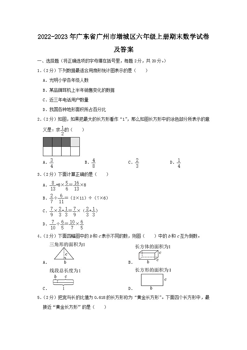2022-2023学年广东省广州市增城区六年级上册期末数学试卷及答案01