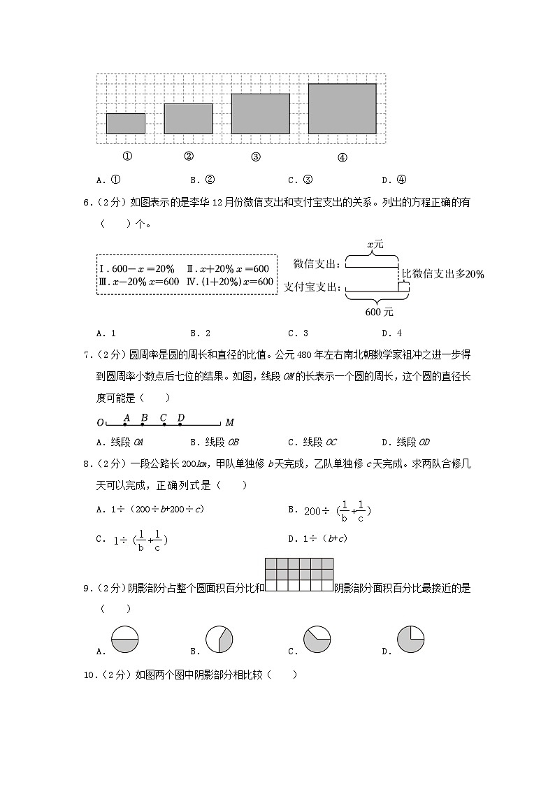 2022-2023学年广东省广州市增城区六年级上册期末数学试卷及答案02