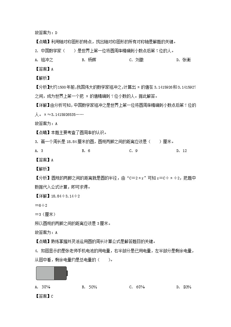 2023-2024学年广东深圳市龙岗区六年级上册期中数学试卷及答案(北师大版)02