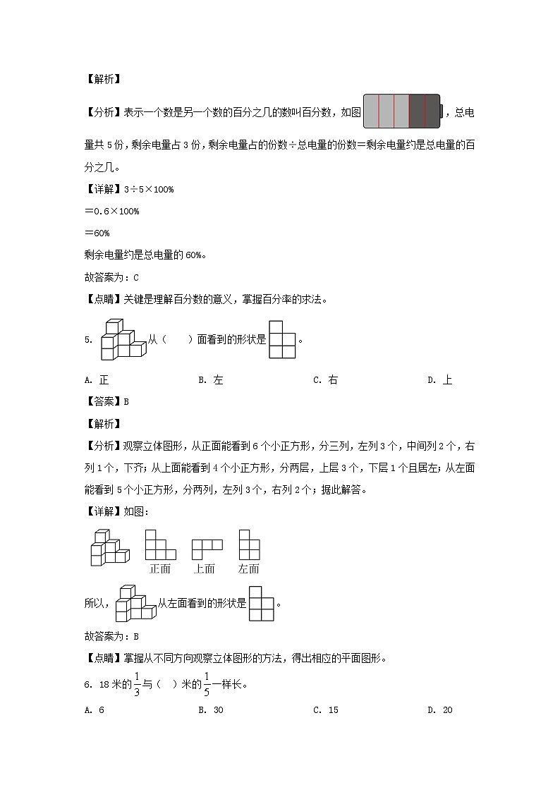 2023-2024学年广东深圳市龙岗区六年级上册期中数学试卷及答案(北师大版)03