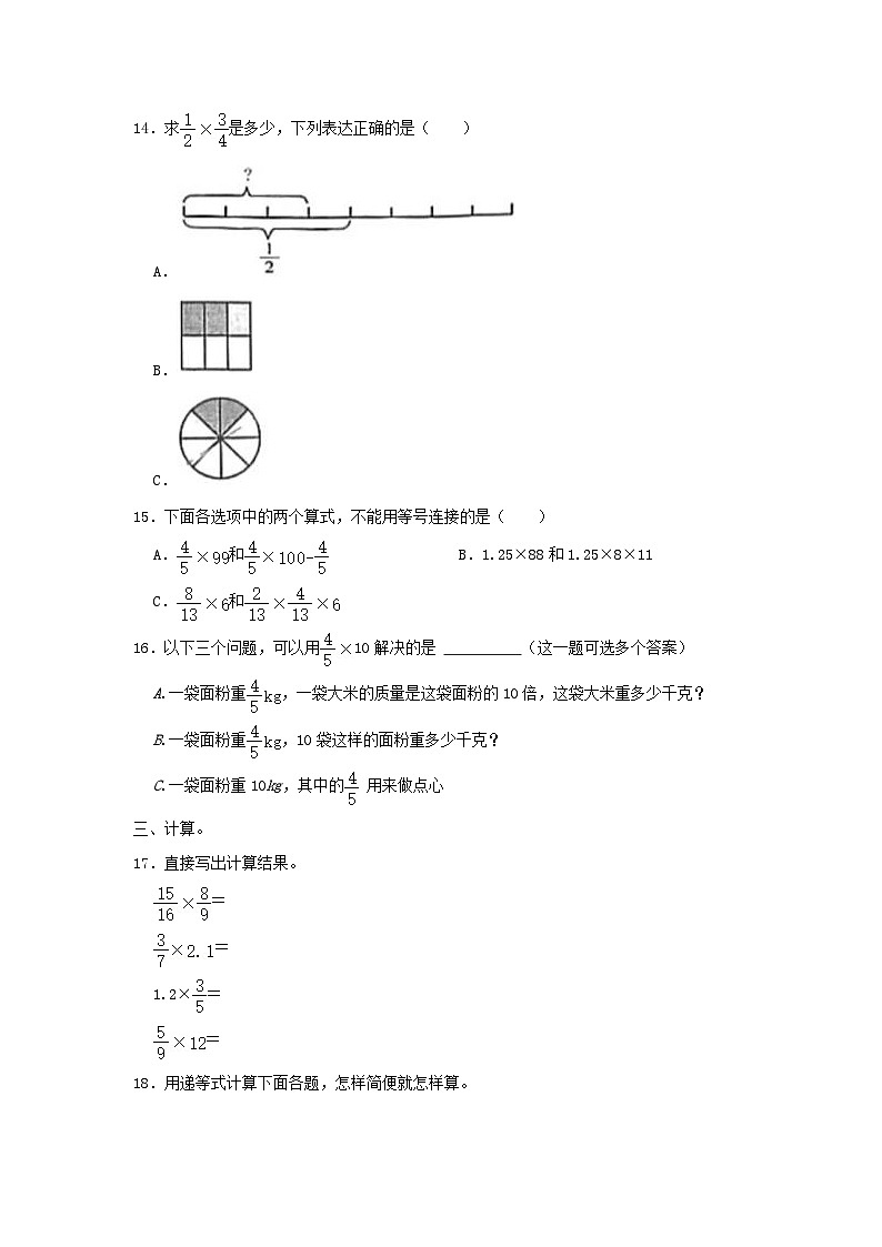 2023-2024学年广东省广州市海珠区六年级上册第一次月考数学试卷及答案第3页