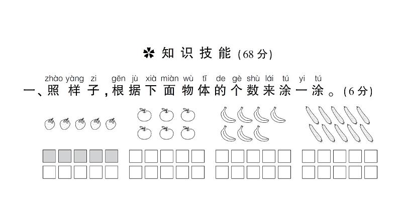 小学数学新北师大版一年级上册《我上学啦》综合训练课件(2024秋)02