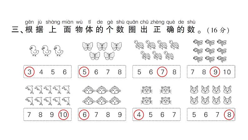 小学数学新北师大版一年级上册《我上学啦》综合训练课件(2024秋)04