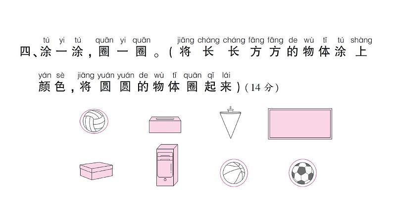 小学数学新北师大版一年级上册《我上学啦》综合训练课件(2024秋)05