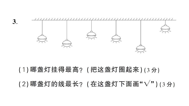 小学数学新北师大版一年级上册《我上学啦》综合训练课件(2024秋)08