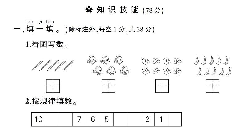 小学数学新北师大版一年级上册第一单元《生活中的数》综合训练课件(2024秋)第2页