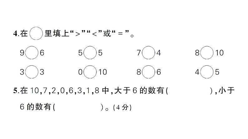 小学数学新北师大版一年级上册第一单元《生活中的数》综合训练课件(2024秋)第4页
