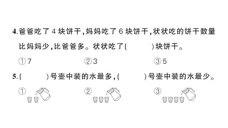 小学数学新北师大版一年级上册第一单元《生活中的数》综合训练课件(2024秋)第7页